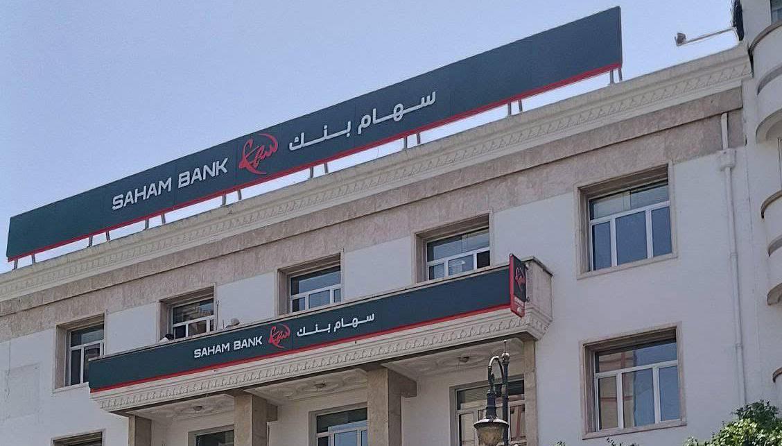 من الإرث إلى الابتكار.. تحول شامل في "سهام بنك" يعيد تشكيل ملامح القطاع البنكي